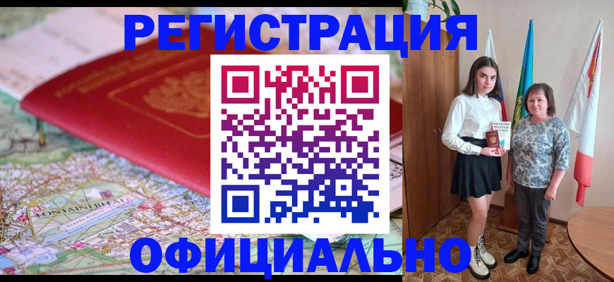 временная регистрация гарантия в Усть-Катаве